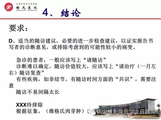 【PPT】放射诊断报告的书写规范