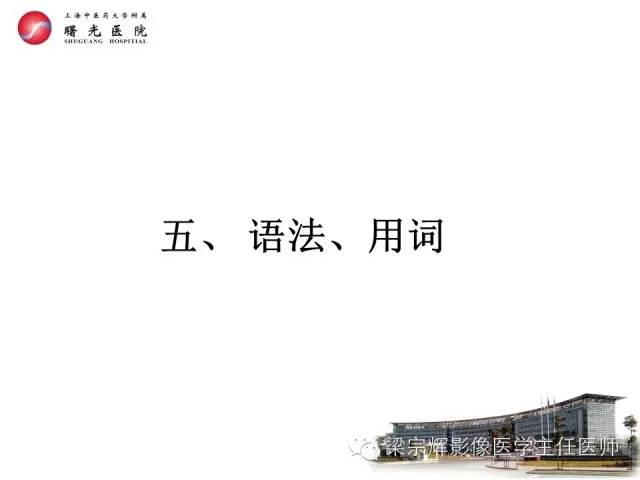 【PPT】放射诊断报告的书写规范