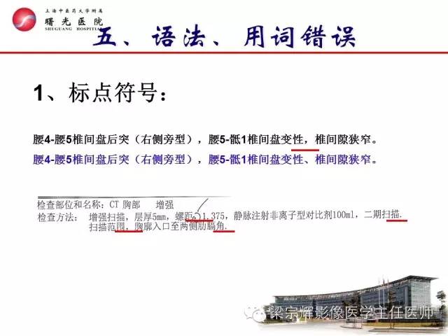 【PPT】放射诊断报告的书写规范