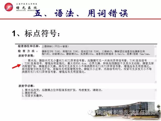 【PPT】放射诊断报告的书写规范