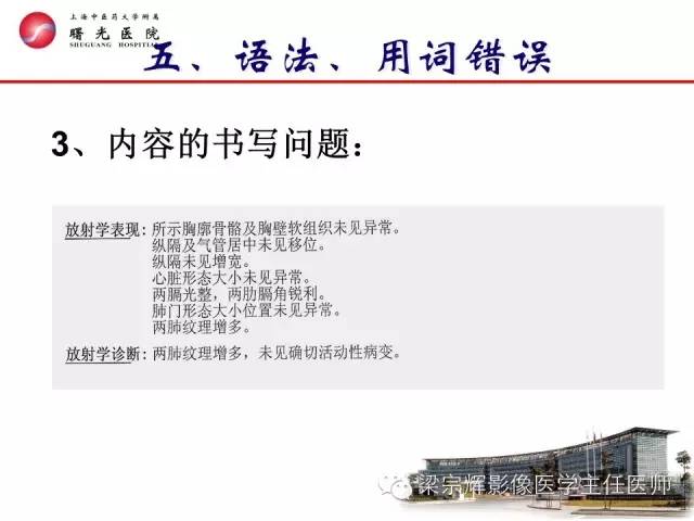 【PPT】放射诊断报告的书写规范