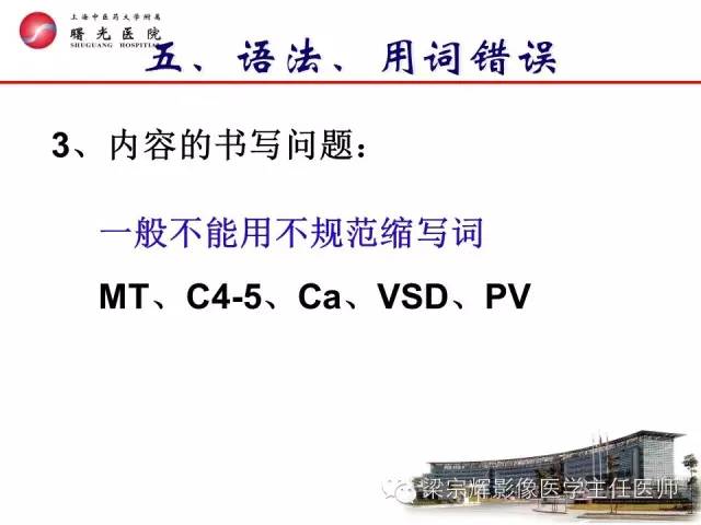 【PPT】放射诊断报告的书写规范