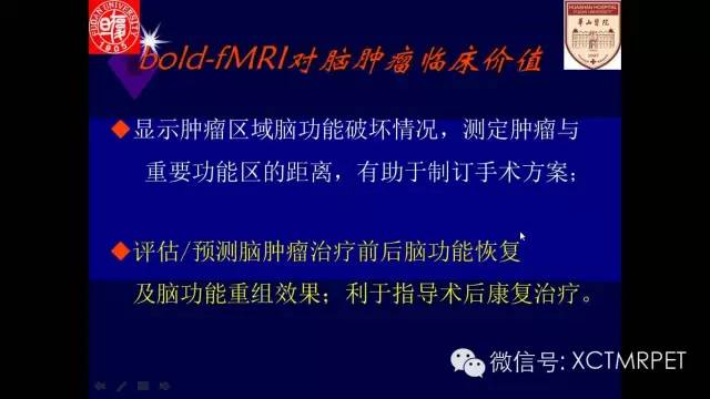 脑肿瘤的MRI