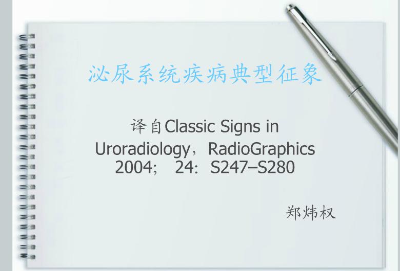 泌尿系统疾病典型征象