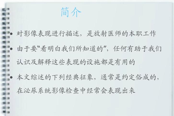 泌尿系统疾病典型征象