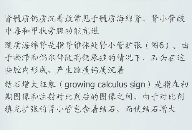 泌尿系统疾病典型征象