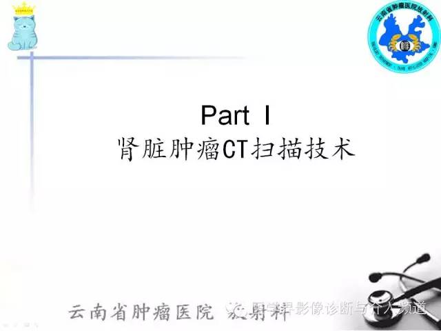肾脏肿瘤CT扫描技术