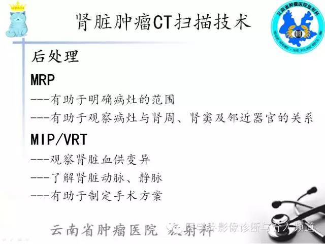 肾脏肿瘤CT扫描技术