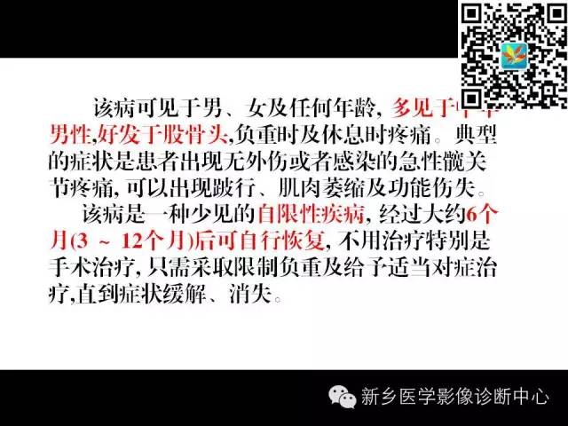 【PPT】髋部骨髓水肿综合征