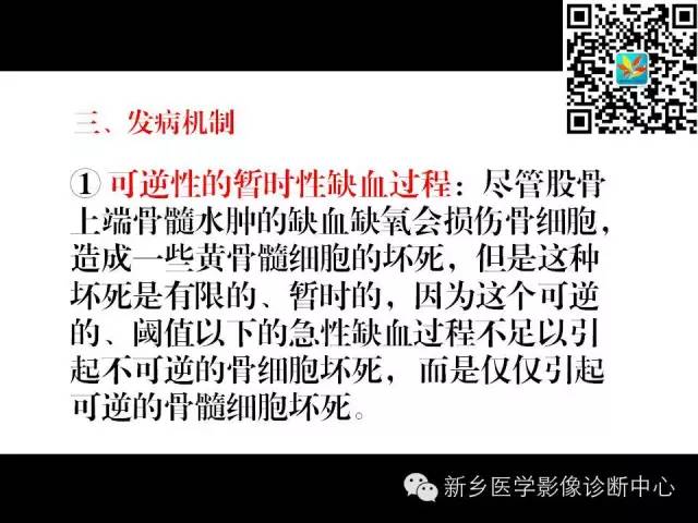 【PPT】髋部骨髓水肿综合征