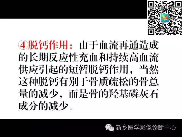 【PPT】髋部骨髓水肿综合征