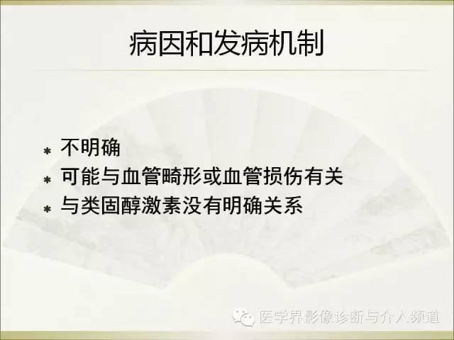 【PPT】肝脏局灶性结节性增生FNH的影像学诊断与鉴别诊断