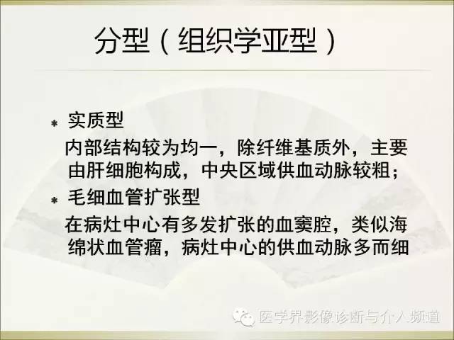 【PPT】肝脏局灶性结节性增生FNH的影像学诊断与鉴别诊断
