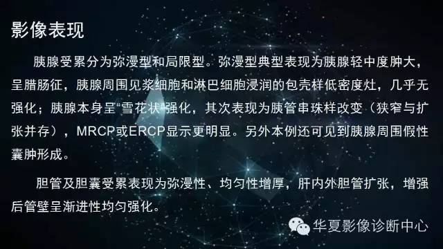 【病例】IgG4相关性胰腺炎、胆管炎、胆囊炎一例