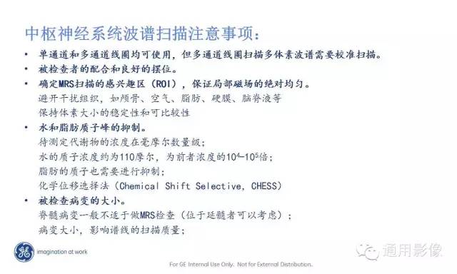 中枢神经系统波谱MRS