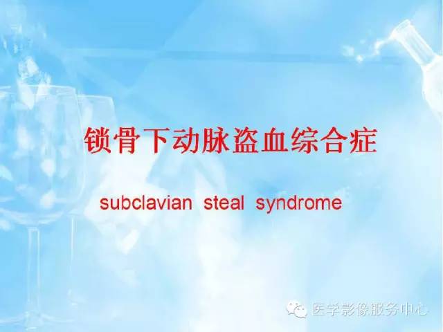 【病例】锁骨下动脉盗血综合征1例CT影像表现
