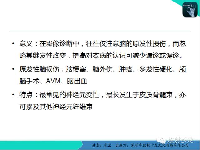 【PPT】Wallerian’s—华勒氏变性