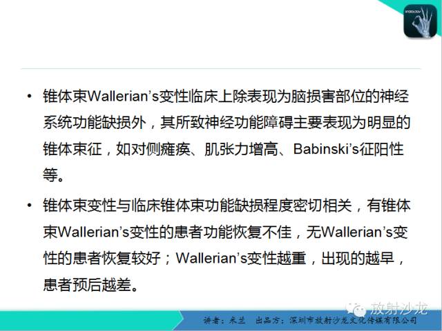 【PPT】Wallerian’s—华勒氏变性