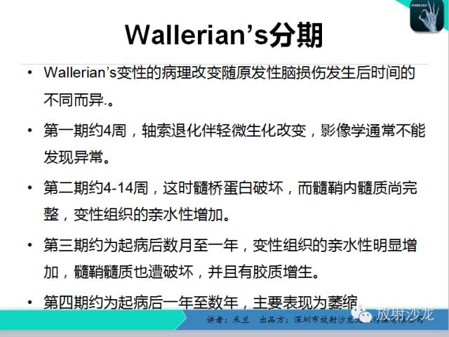 【PPT】Wallerian’s—华勒氏变性