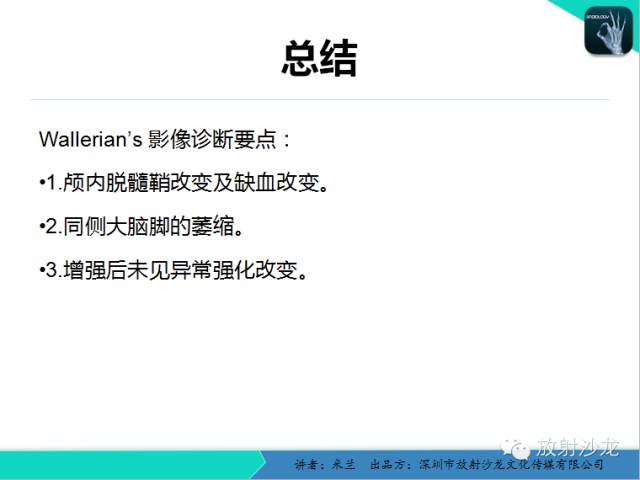 【PPT】Wallerian’s—华勒氏变性