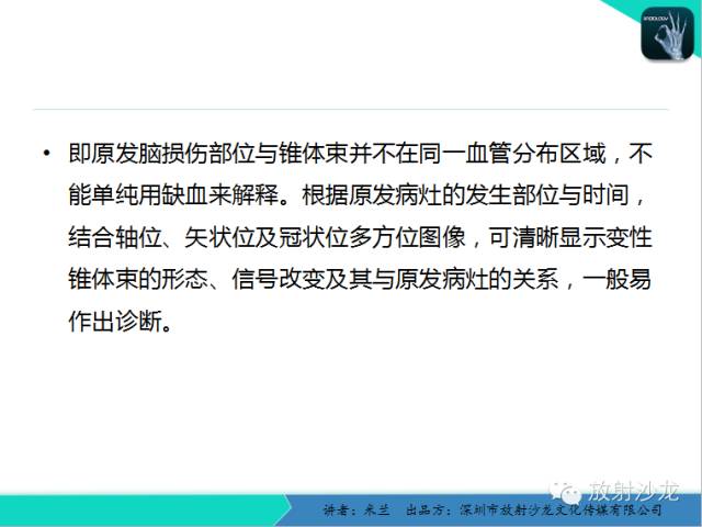 【PPT】Wallerian’s—华勒氏变性