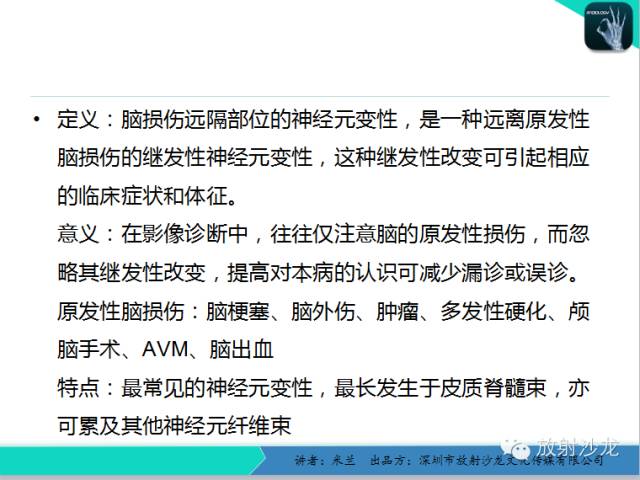 【PPT】Wallerian’s—华勒氏变性