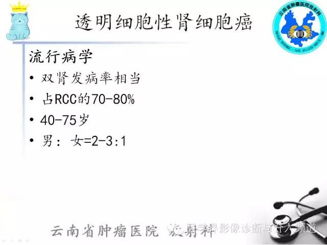 【PPT】肾细胞癌CT诊断及鉴别诊断