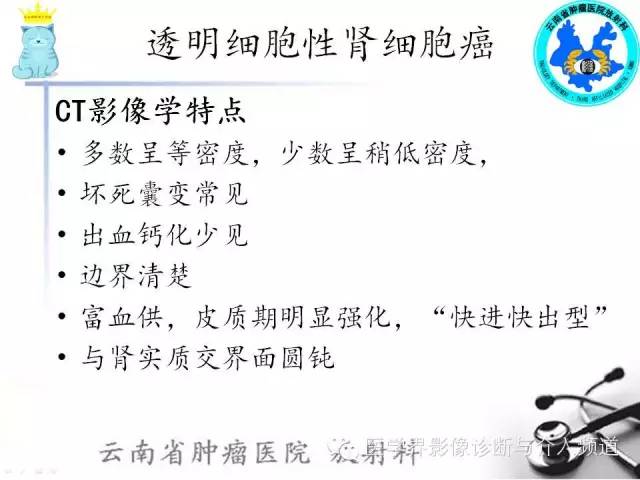 【PPT】肾细胞癌CT诊断及鉴别诊断
