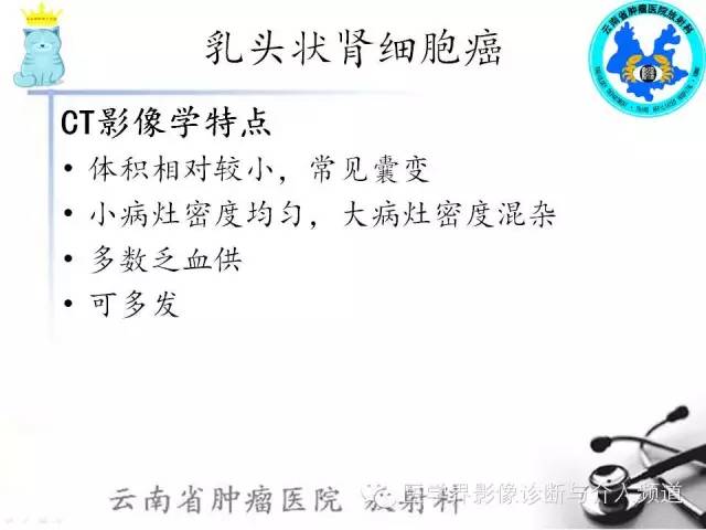 【PPT】肾细胞癌CT诊断及鉴别诊断