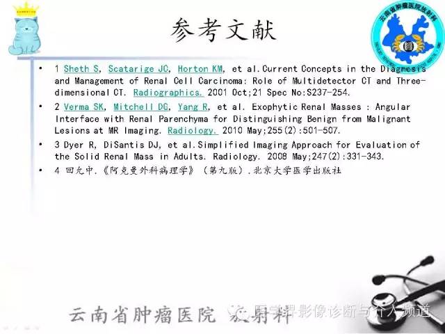【PPT】肾细胞癌CT诊断及鉴别诊断
