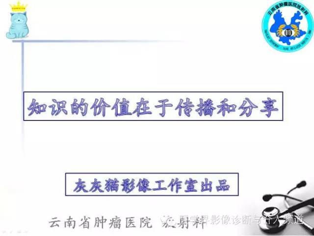 【PPT】肾细胞癌CT诊断及鉴别诊断