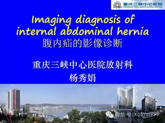 【PPT】腹内疝的影像诊断
