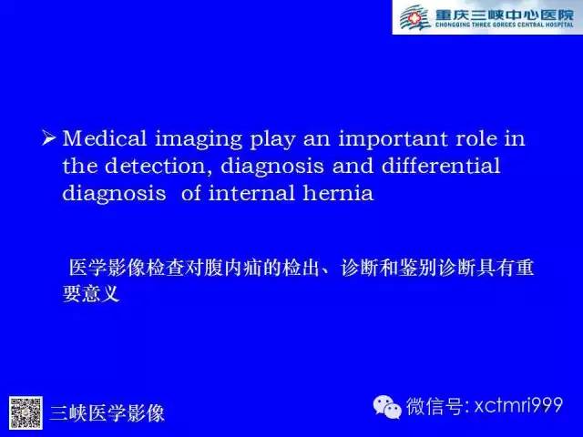 【PPT】腹内疝的影像诊断