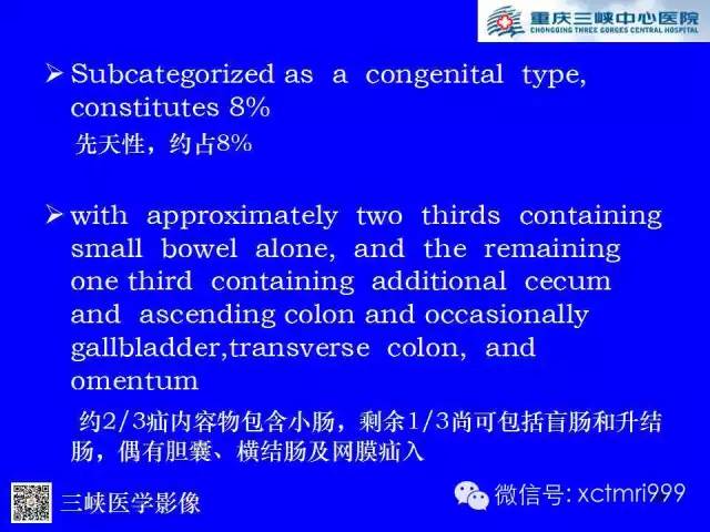 【PPT】腹内疝的影像诊断