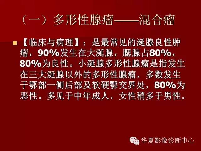 【PPT】涎腺常见肿瘤的CT诊断