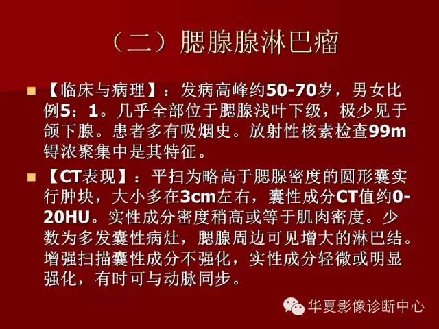 【PPT】涎腺常见肿瘤的CT诊断