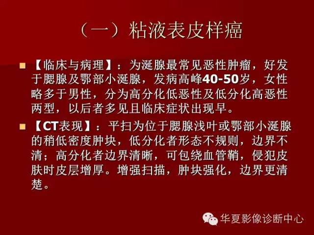 【PPT】涎腺常见肿瘤的CT诊断