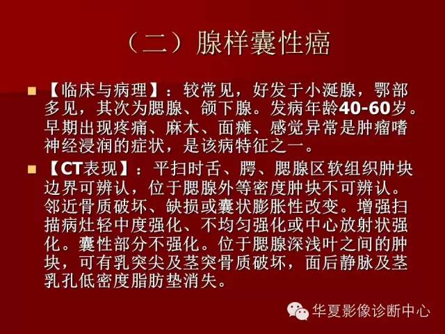 【PPT】涎腺常见肿瘤的CT诊断