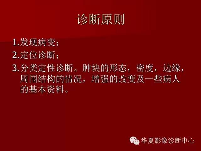 【PPT】涎腺常见肿瘤的CT诊断