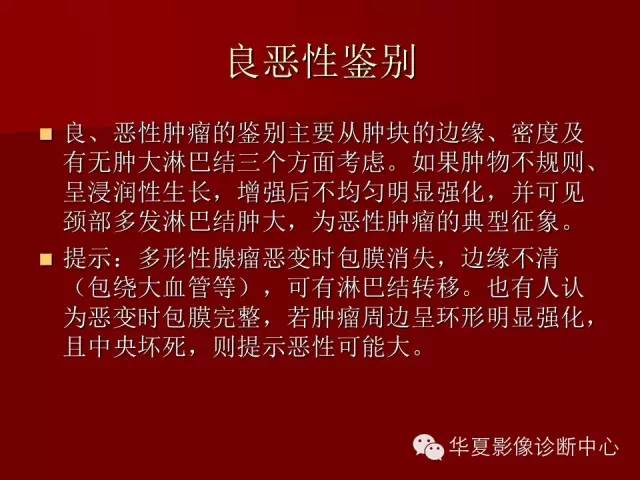 【PPT】涎腺常见肿瘤的CT诊断