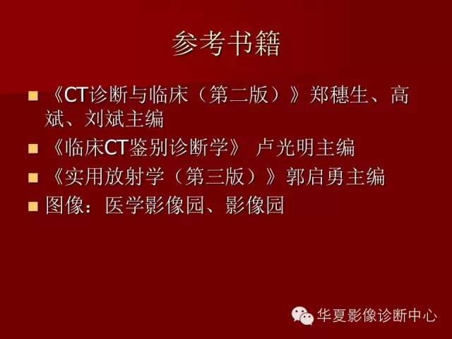 【PPT】涎腺常见肿瘤的CT诊断