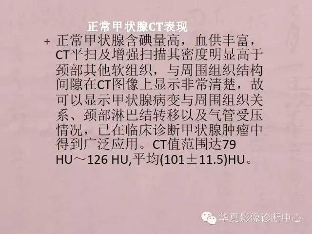 【PPT】甲状腺疾病CT简述