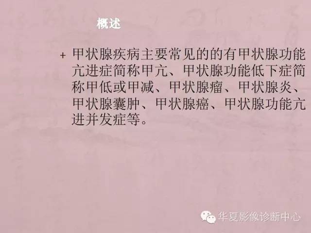 【PPT】甲状腺疾病CT简述
