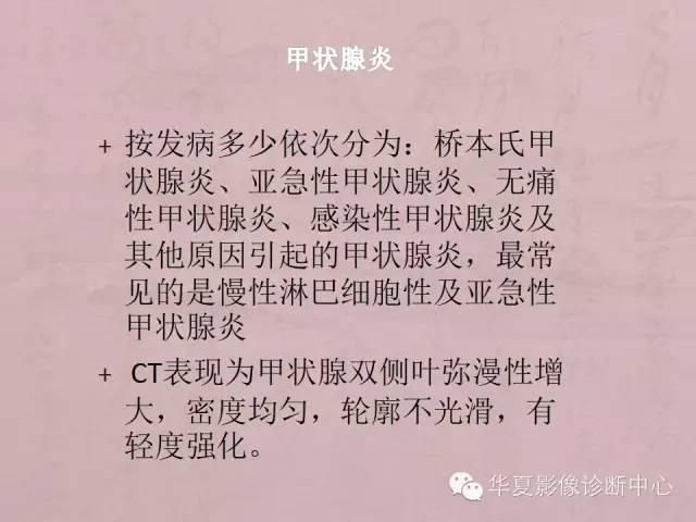 【PPT】甲状腺疾病CT简述