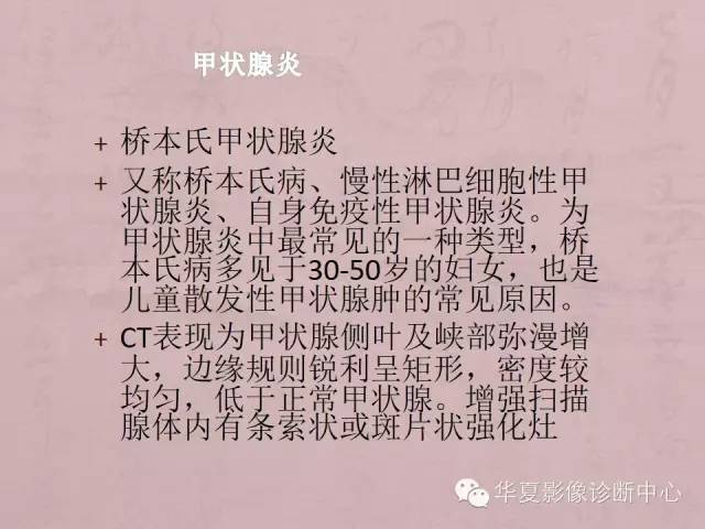 【PPT】甲状腺疾病CT简述
