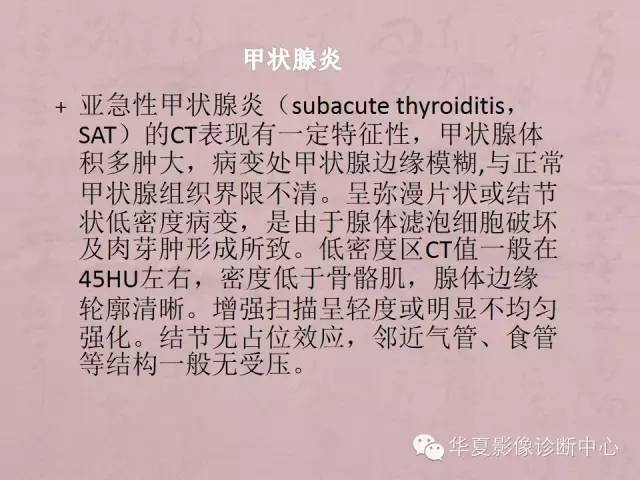 【PPT】甲状腺疾病CT简述