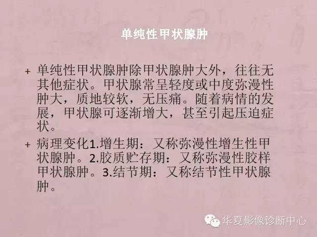 【PPT】甲状腺疾病CT简述