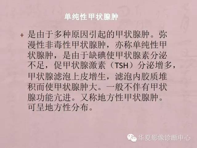 【PPT】甲状腺疾病CT简述