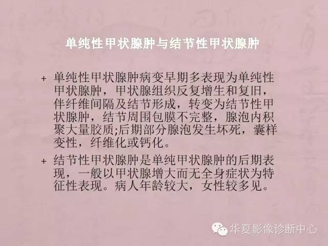 【PPT】甲状腺疾病CT简述
