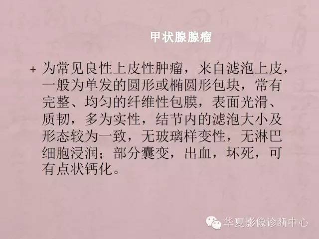 【PPT】甲状腺疾病CT简述